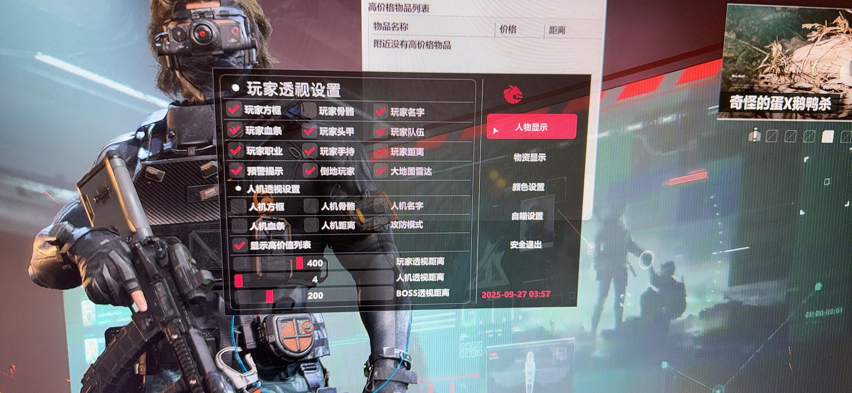 三角洲辅助正版